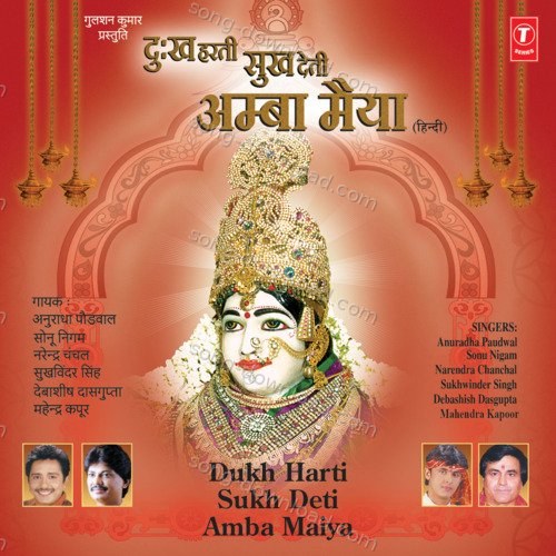 Ye Hai Dham Amba Maa Ka Debashish Dasgupta MP3 Download